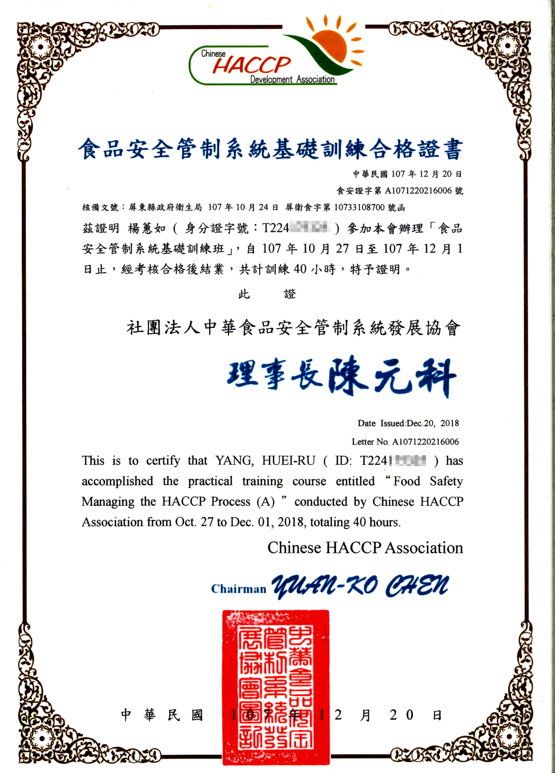 20210406楊蕙如HACCP證書-公開展示用1